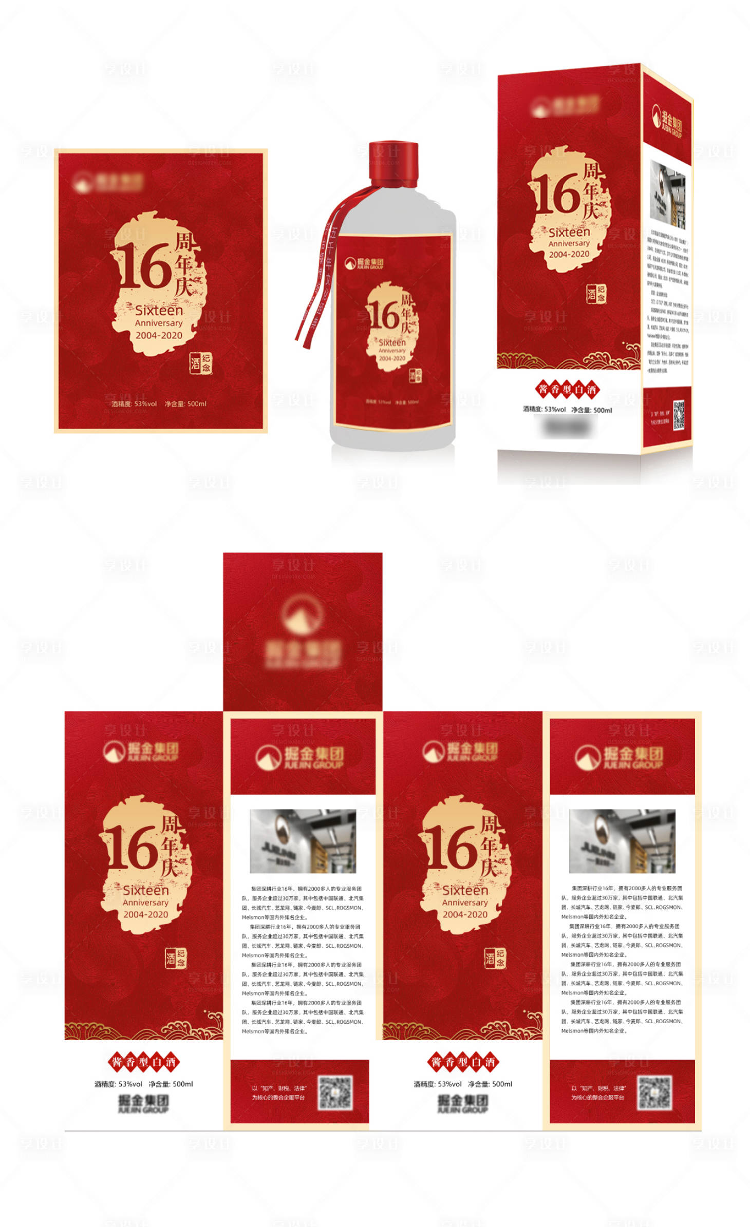 源文件下載【享設(shè)計】搜索編號：13620011151686106【酒盒包裝設(shè)計】
