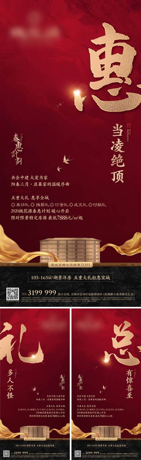 源文件下載【享設(shè)計】搜索編號：48780011197699520【中式豪宅優(yōu)惠海報】