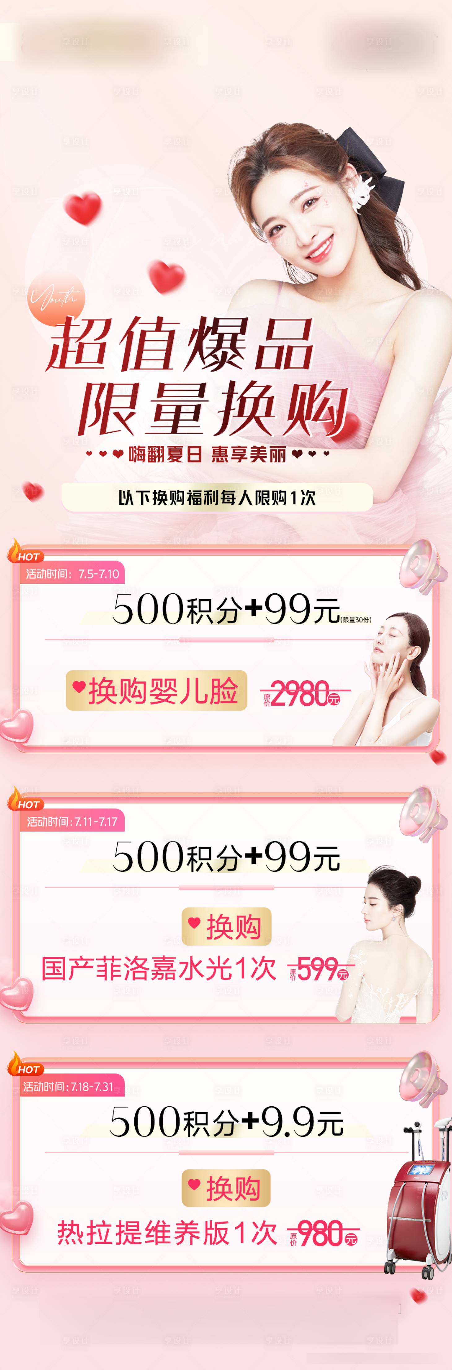 源文件下载【医美积分换购活动】编号：81010011246386357