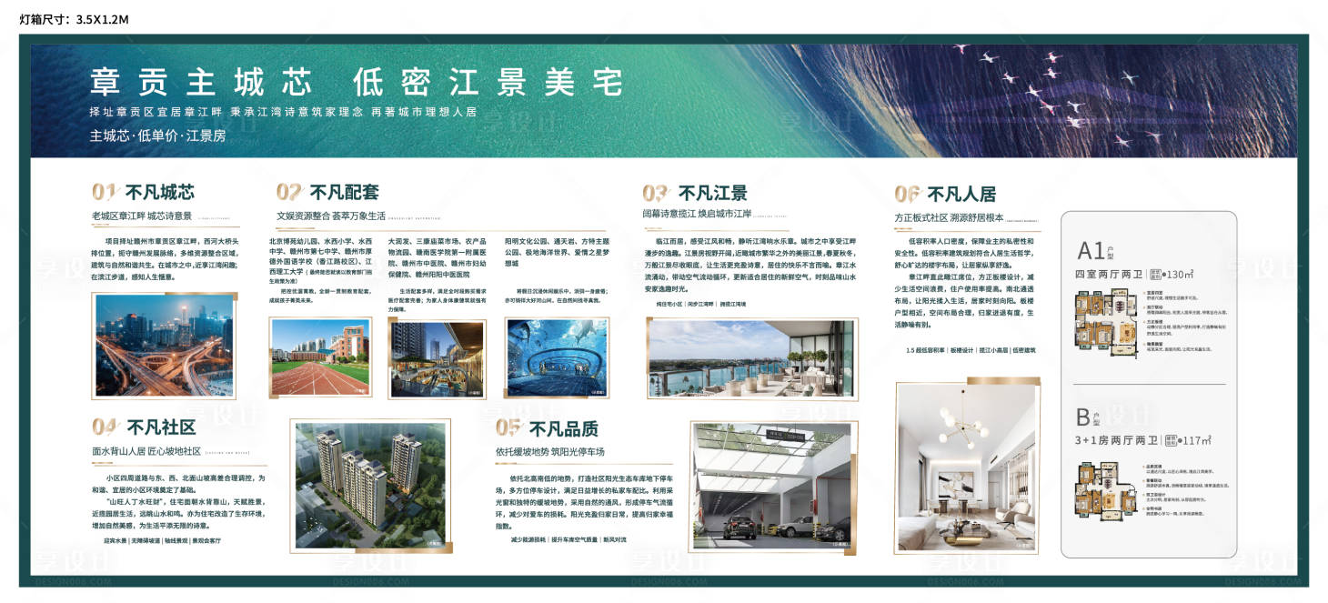 源文件下载【地产灯箱价值点海报】编号：33700010970139146