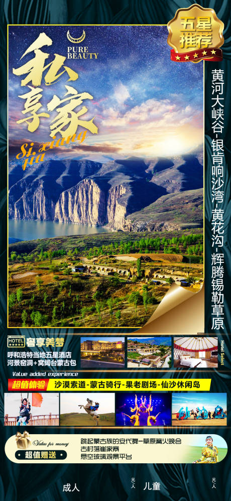 源文件下載【內蒙古草原旅游海報】編號：85960010892632474