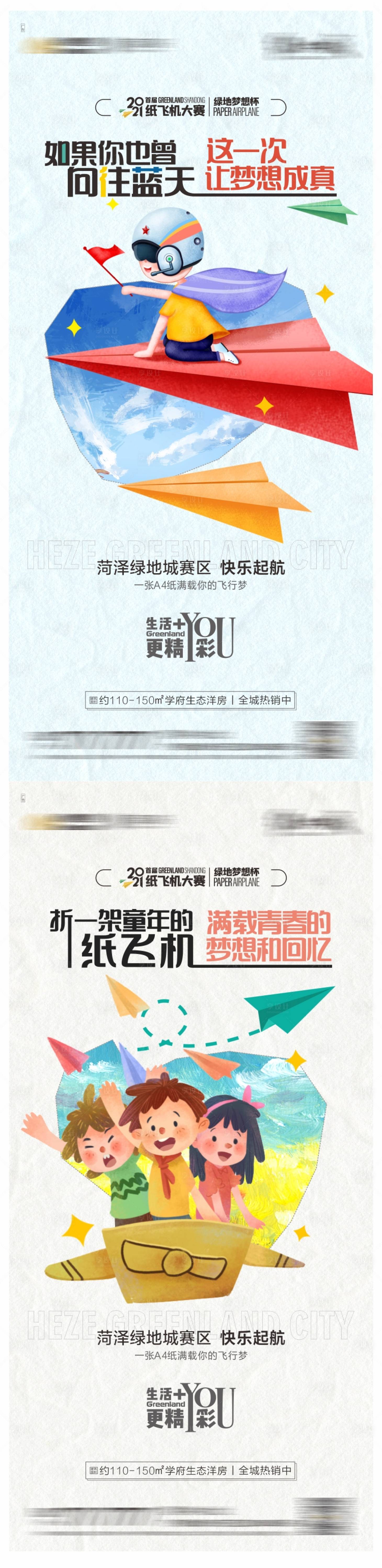 源文件下载【儿童纸飞机大赛】编号：71080011212828388