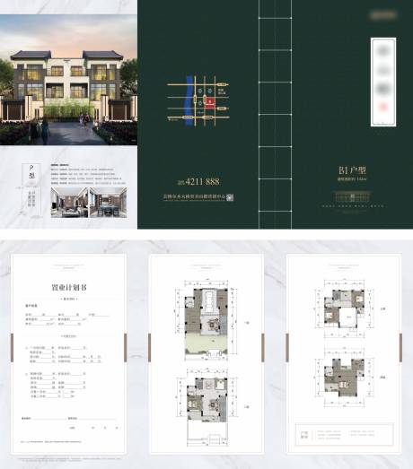 源文件下载【新中式别墅户型折页楼书】编号：13510011250134323