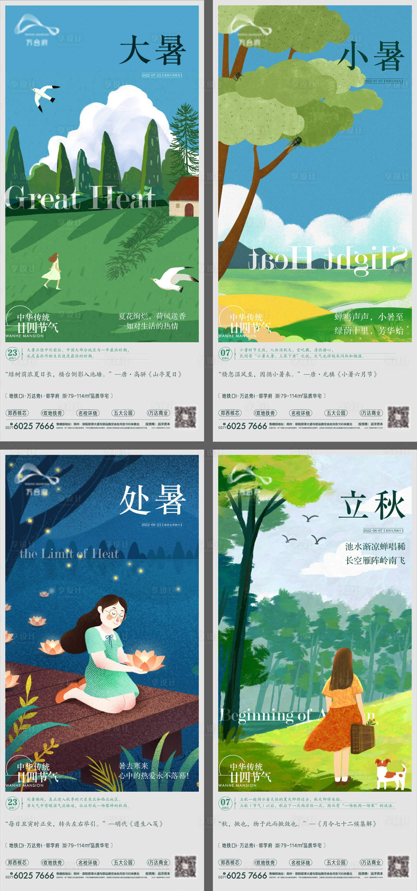 源文件下载【大暑海报】编号：71990011203262606