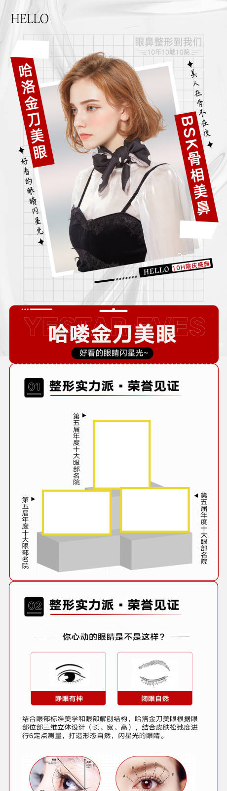 源文件下載【醫(yī)美美眼整形長圖專題設計】編號：37810011085298424