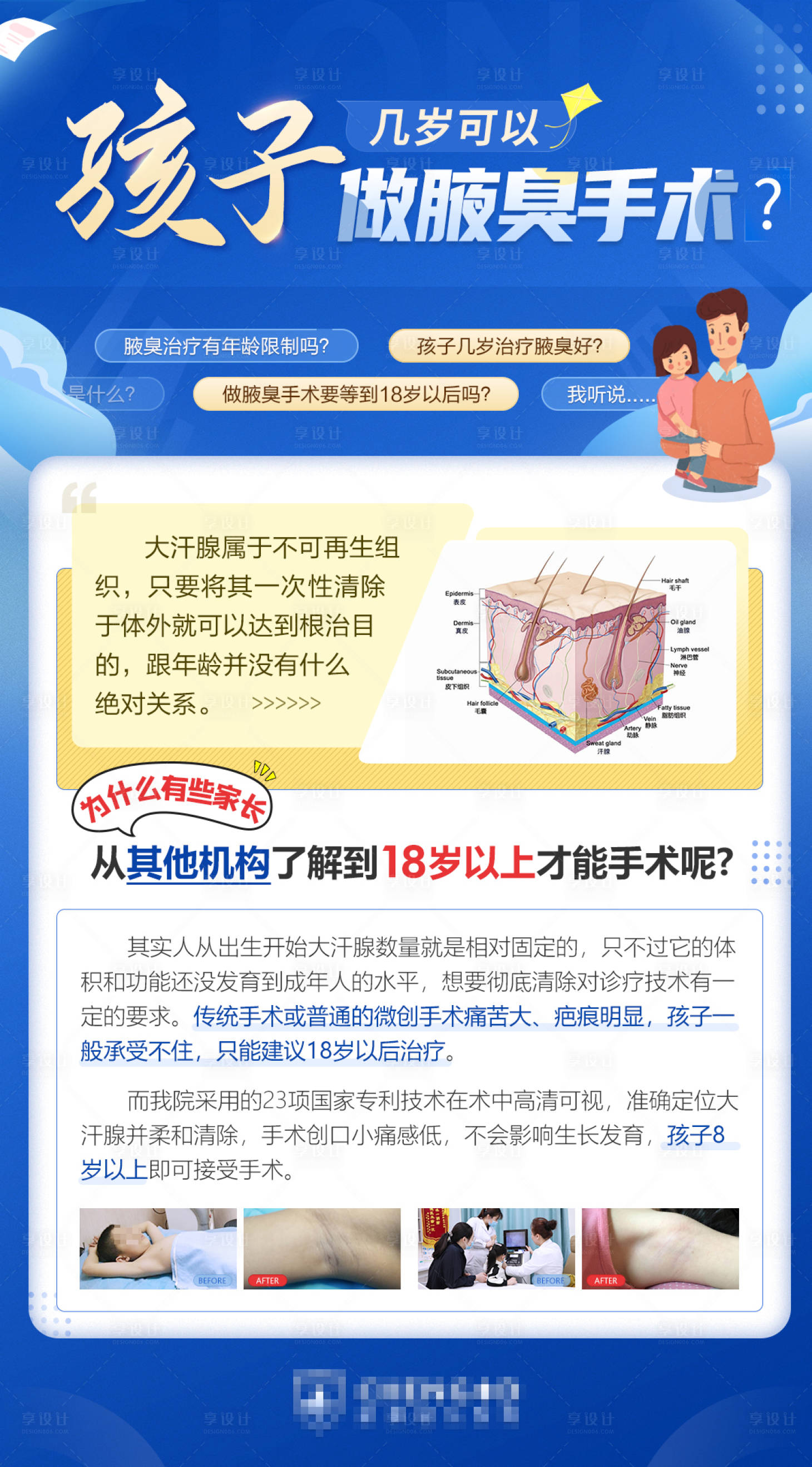 源文件下载【享设计】搜索编号：41550010847094778【孩子做手术的年龄限制医疗科普手绘插画】