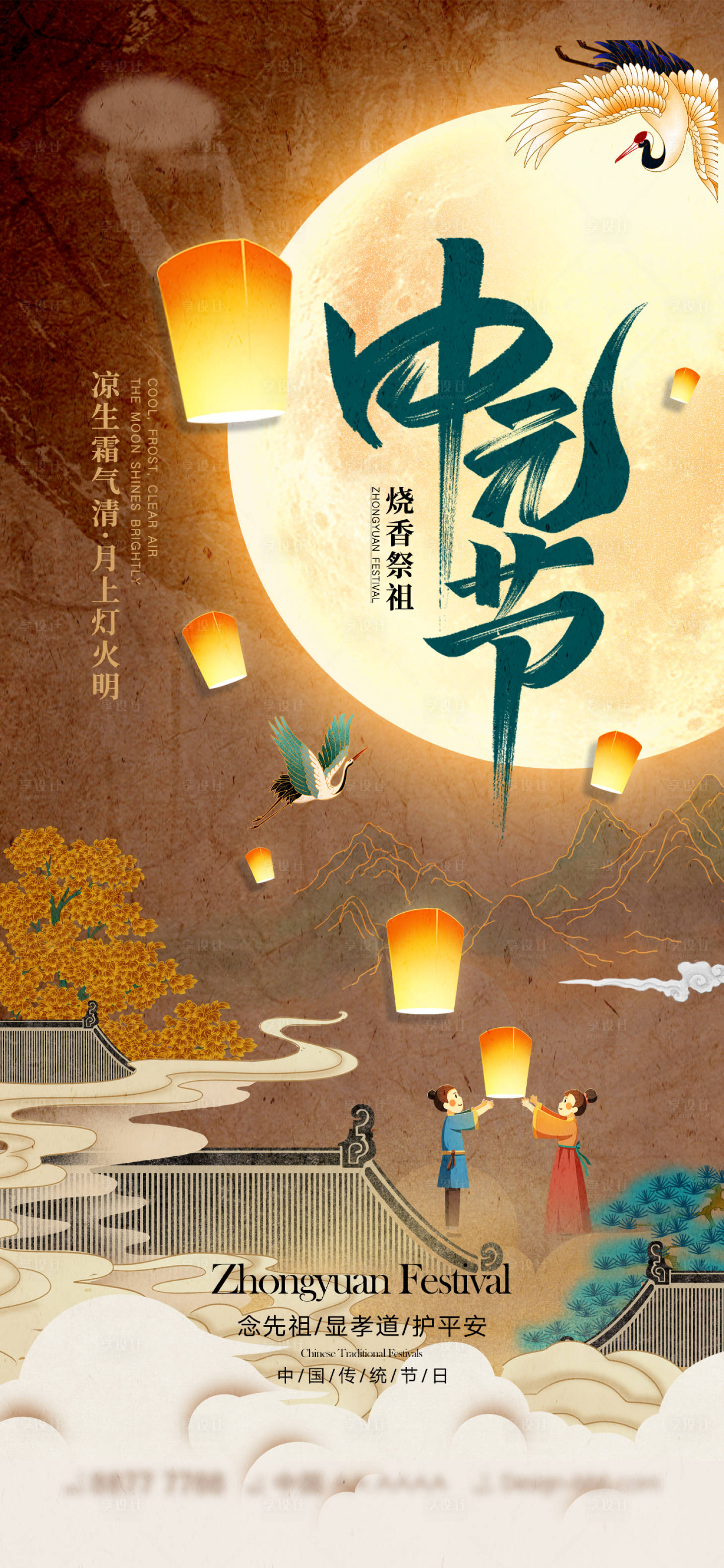 源文件下载【享设计】搜索编号：30410011035469176【中元节海报】