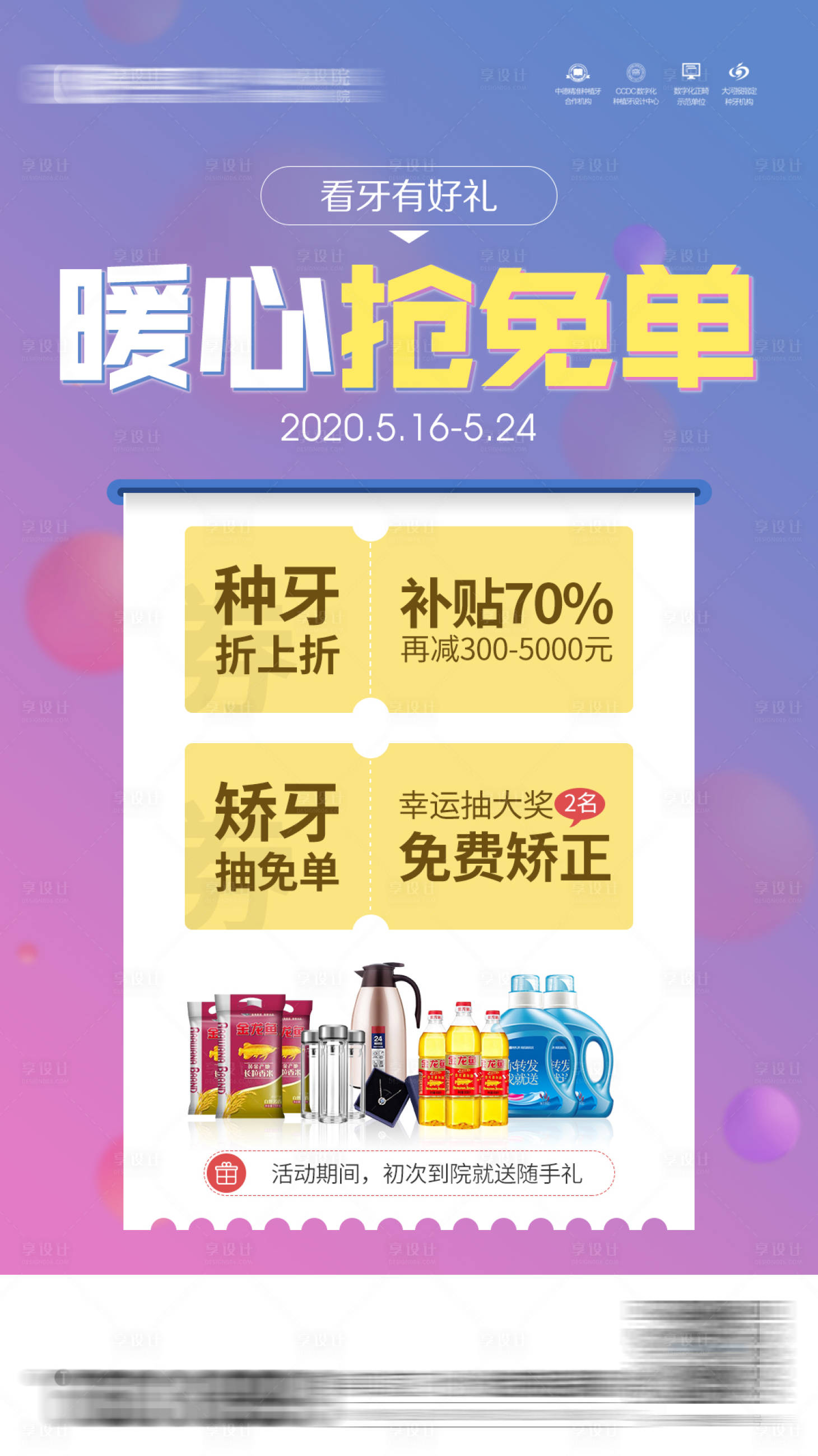 源文件下载【享设计】搜索编号：71620011351332628【医疗口腔朋友圈营销海报】