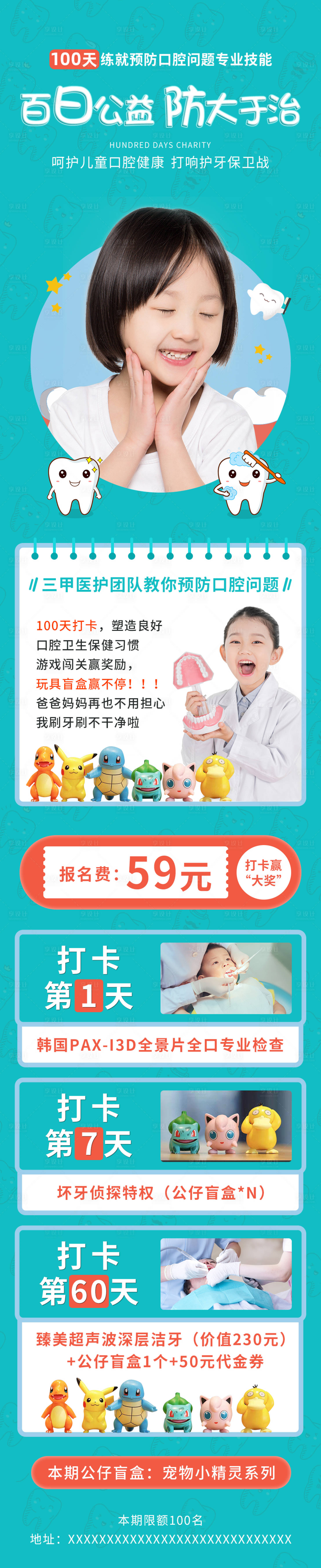 源文件下载【享设计】搜索编号：28090011053056152【口腔活动牙科儿童长图海报】