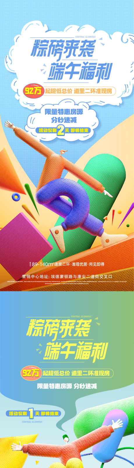 源文件下載【地產(chǎn)端午活動系列海報(bào)】編號：71240011183918961