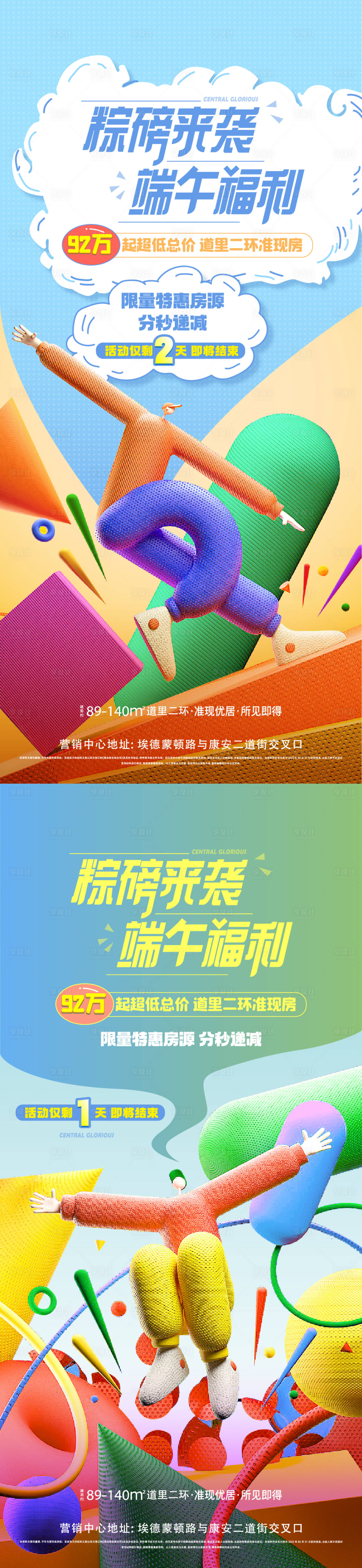 源文件下载【地产端午活动系列海报】编号：71240011183918961