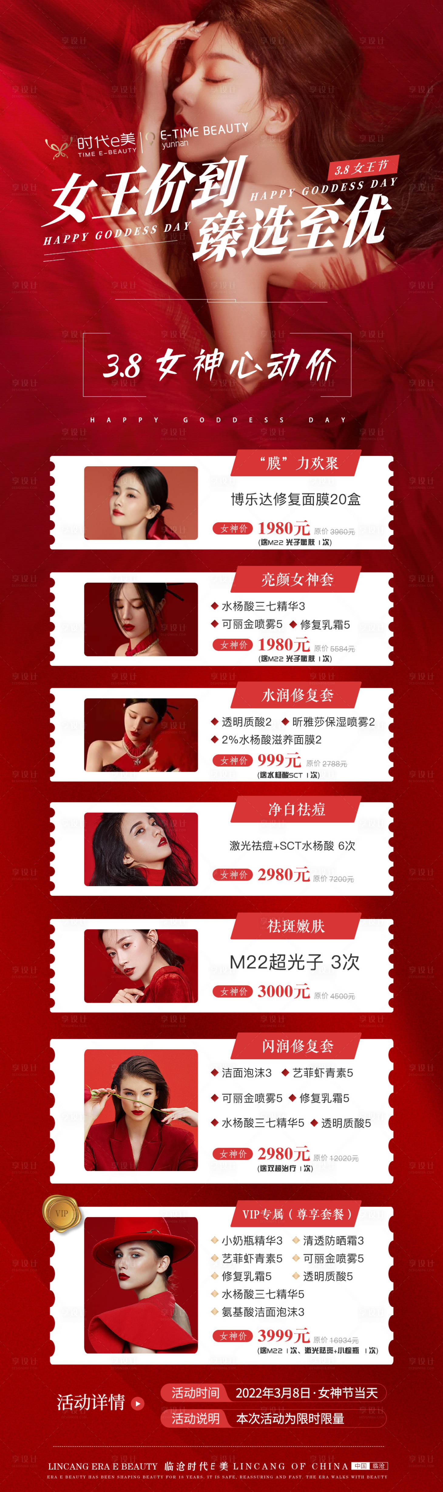 源文件下载【享设计】搜索编号：52490010983534832【医美女王价到活动价目表活动海报】