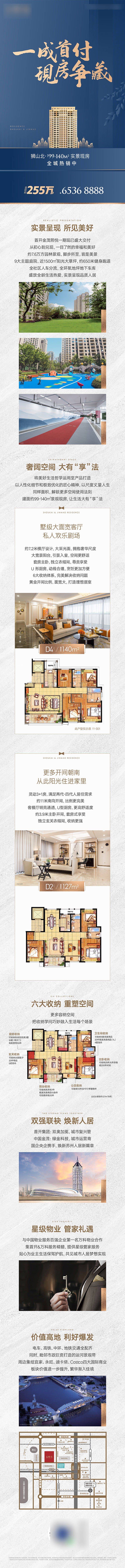 源文件下載【享設計】搜索編號：31540011140381571【地產(chǎn)長圖文】