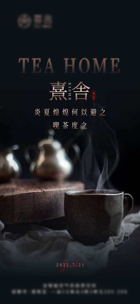 源文件下载【茶馆茶楼朋友圈日常宣传海报】编号：64730011268757689