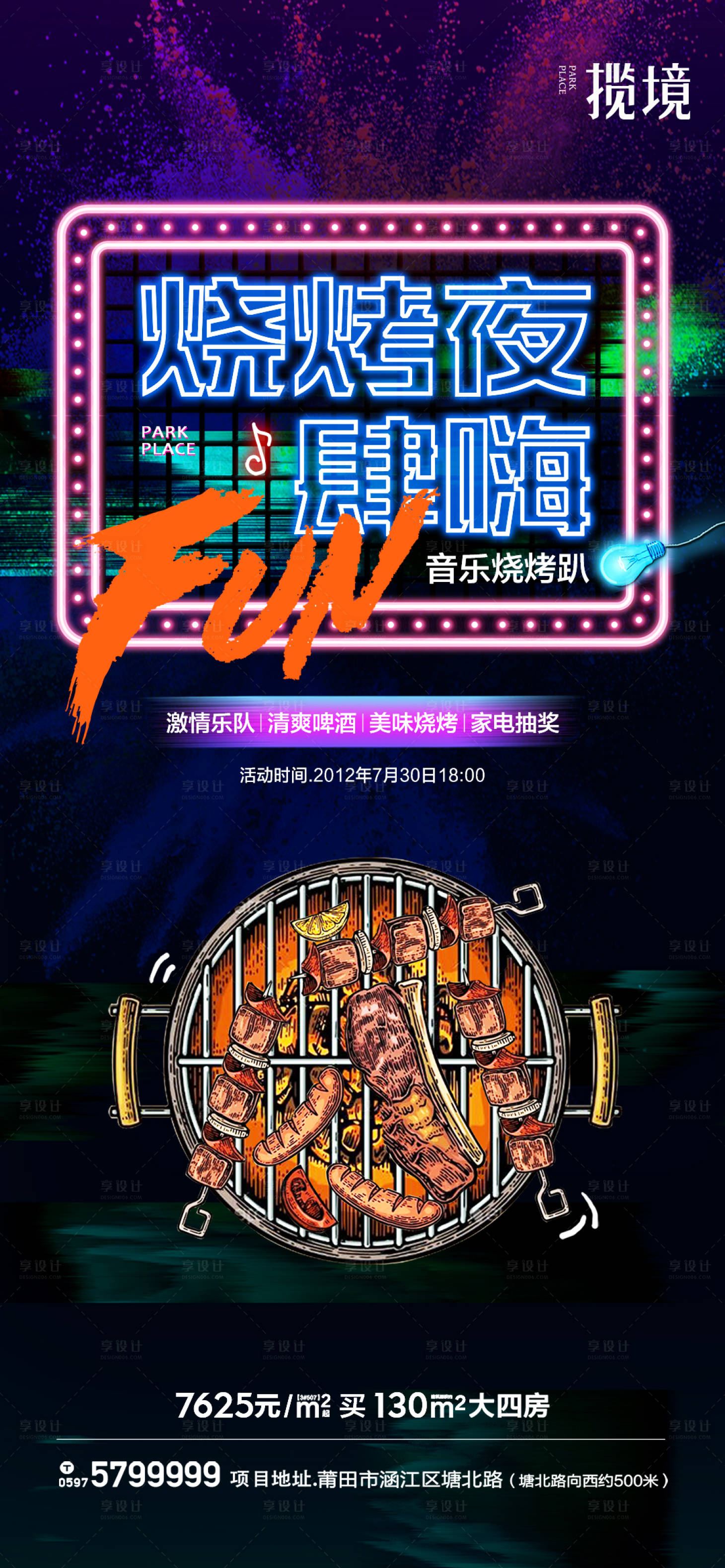 源文件下载【烧烤音乐节微推】编号：50370011353224872