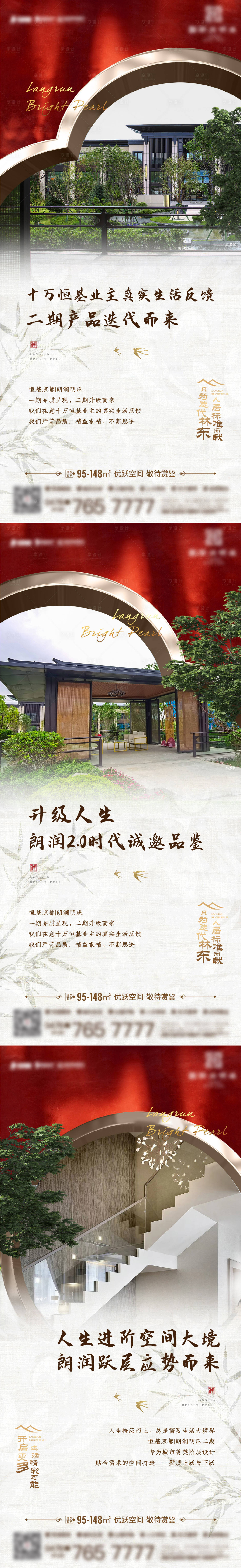 源文件下载【享设计】搜索编号：59040010942952791【新中式价值点】