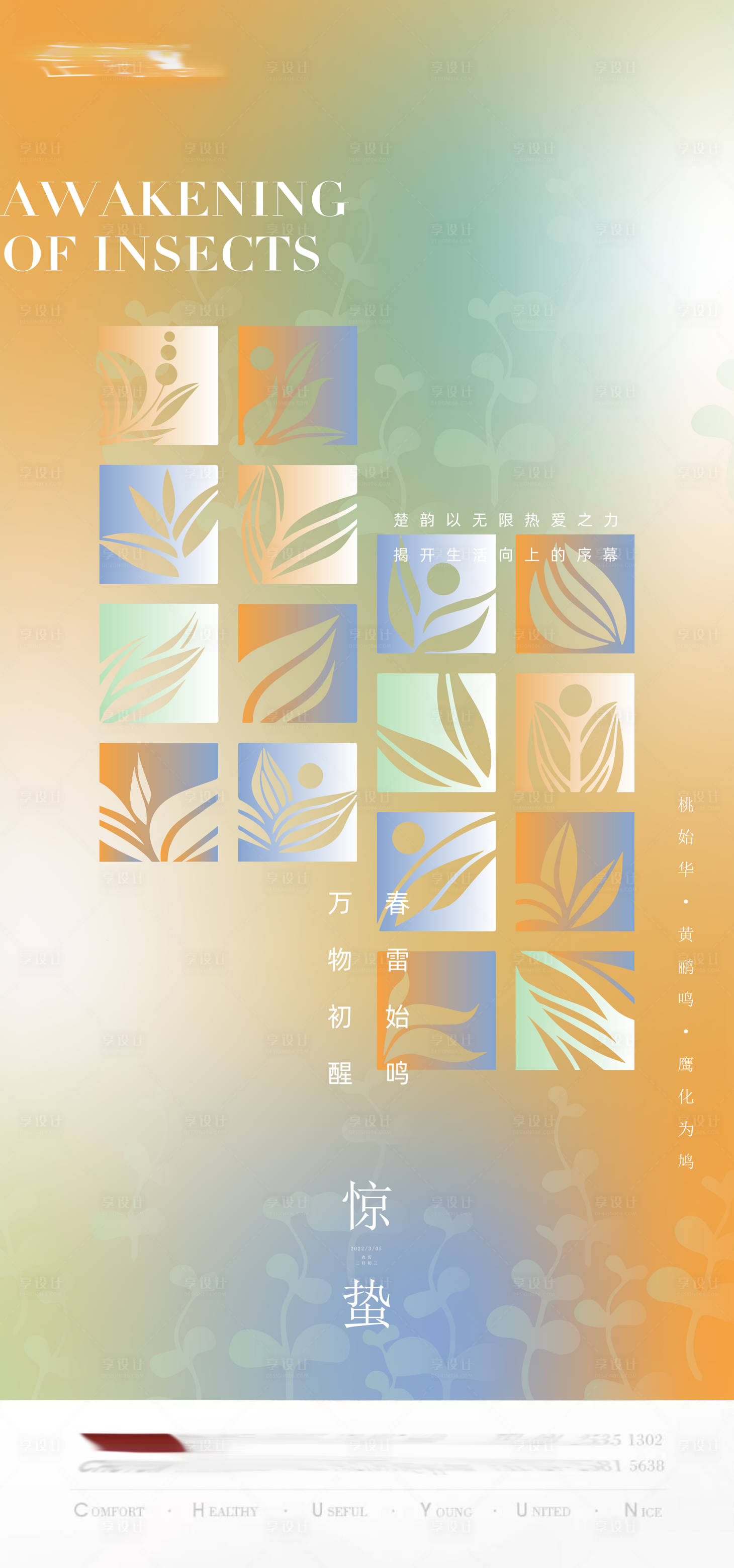 源文件下载【惊蛰节气海报】编号：33760010975218728