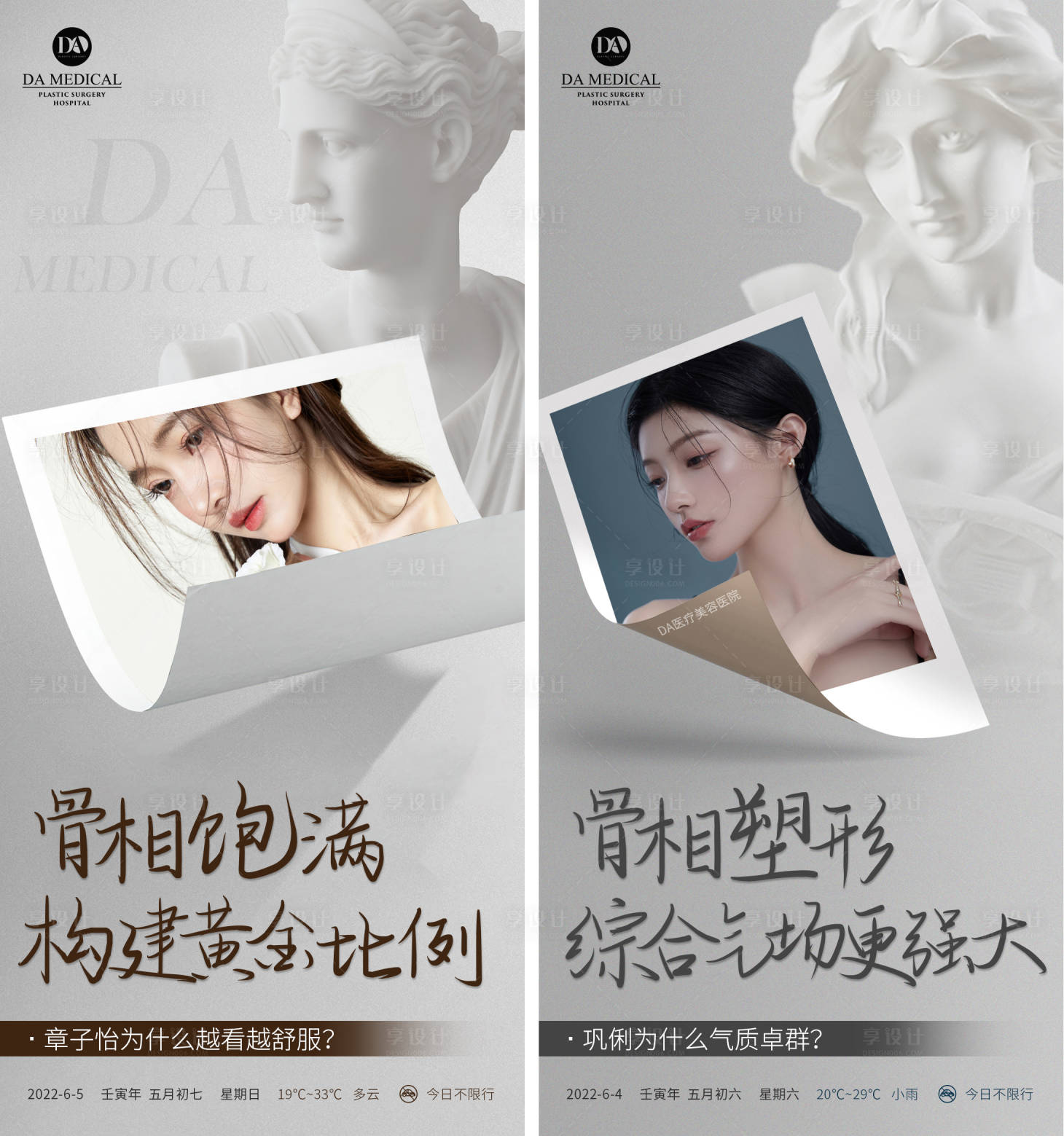 源文件下載【享設計】搜索編號：99570011240871620【醫美骨相海報】