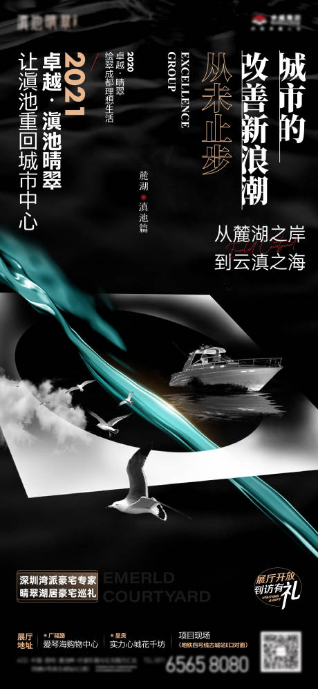 源文件下载【地产开盘海报】编号：25470011244689837