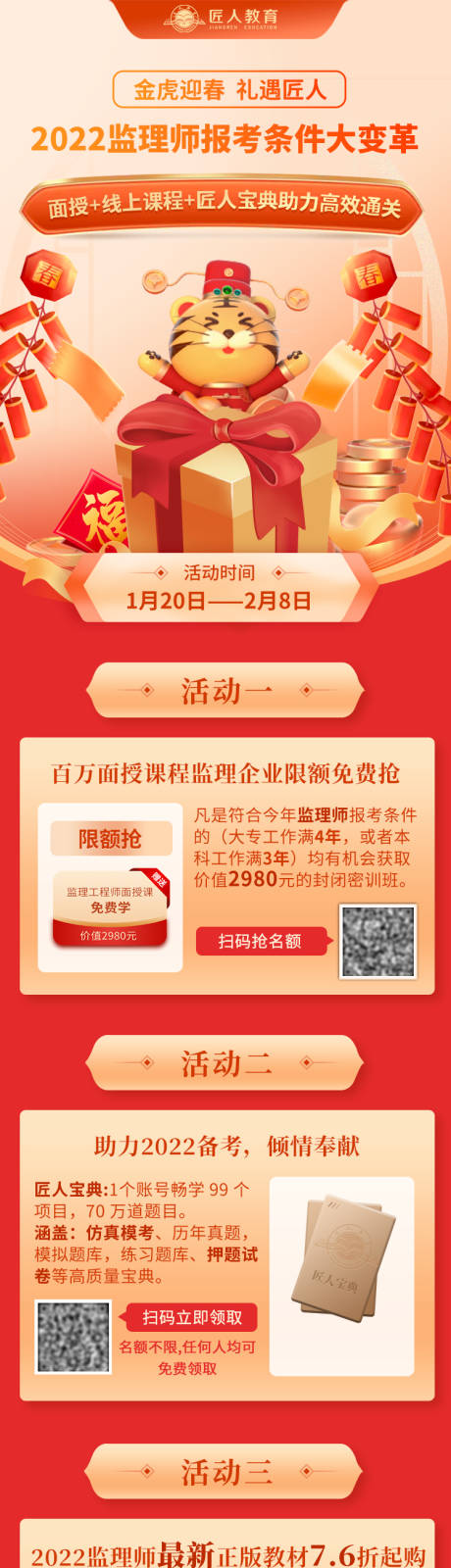 源文件下载【监理工程师课程春节活动海报】编号：42850011305783369