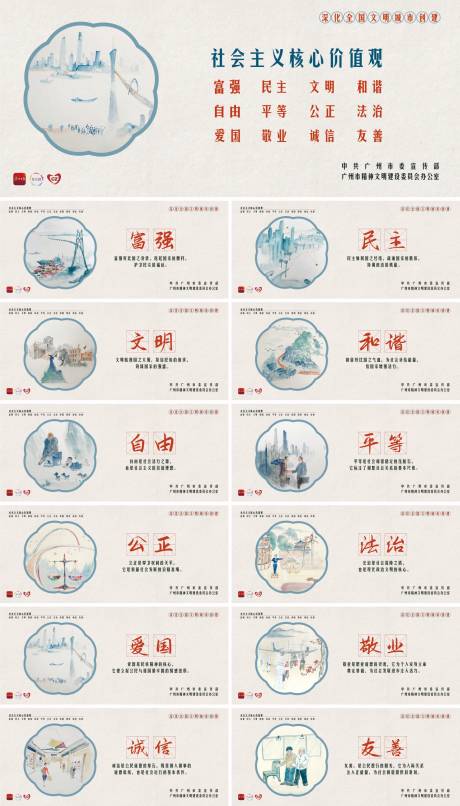 源文件下载【核心价值观系列海报】编号：57530010933321152