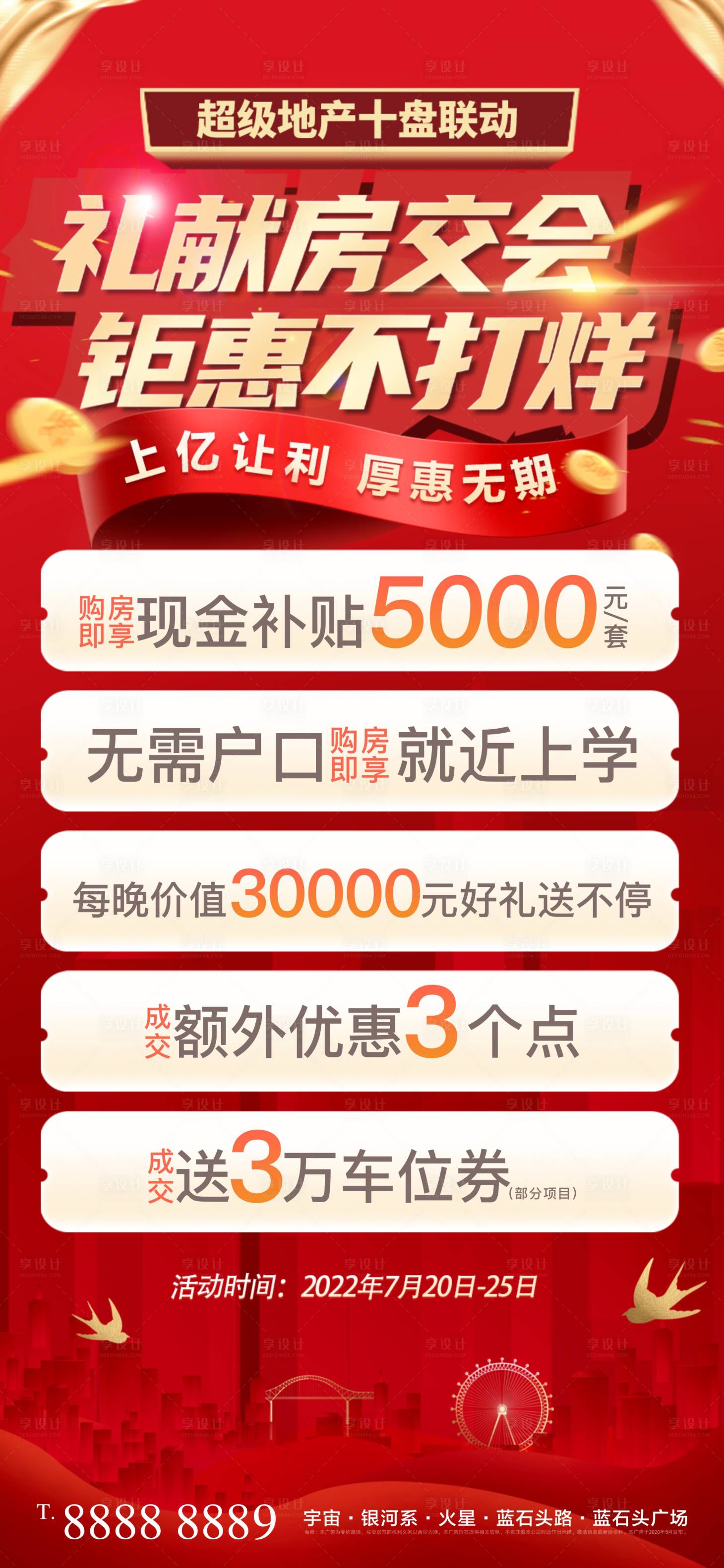 源文件下載【享設計】搜索編號：52550011162118189【房交會鉅惠五重禮好禮海報】