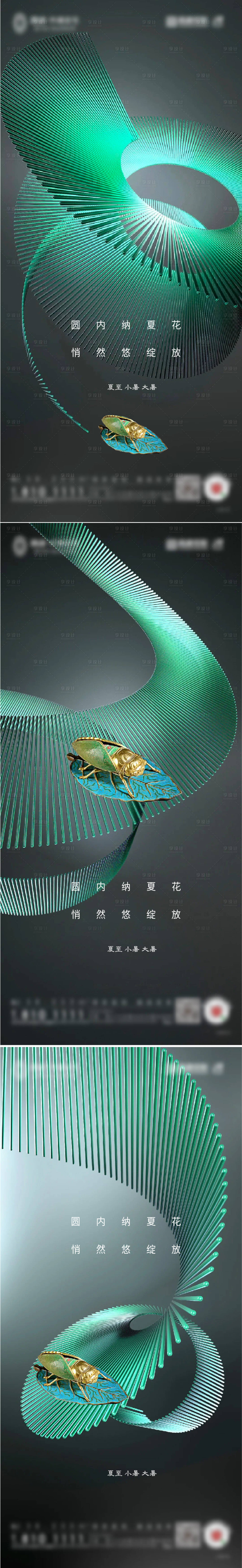 源文件下載【享設(shè)計(jì)】搜索編號(hào)：41620010927266744【地產(chǎn)夏至小暑大暑二十四節(jié)氣系列】