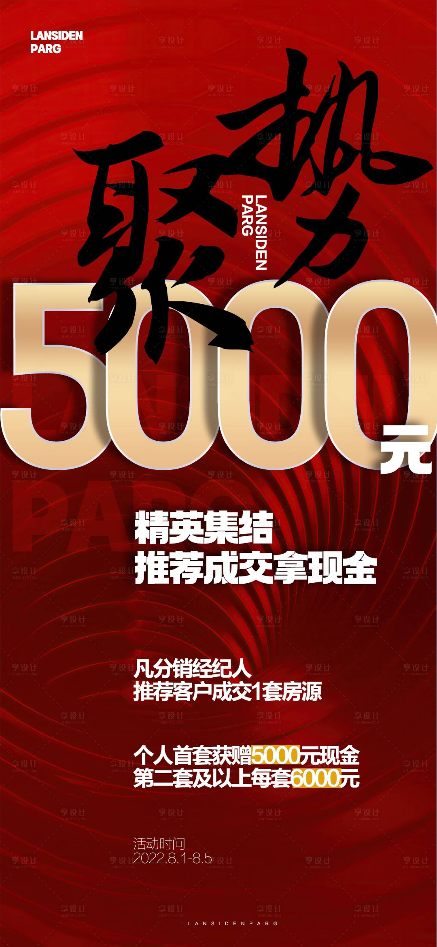 源文件下载【享设计】搜索编号：66400011107701002【推荐成交海报】