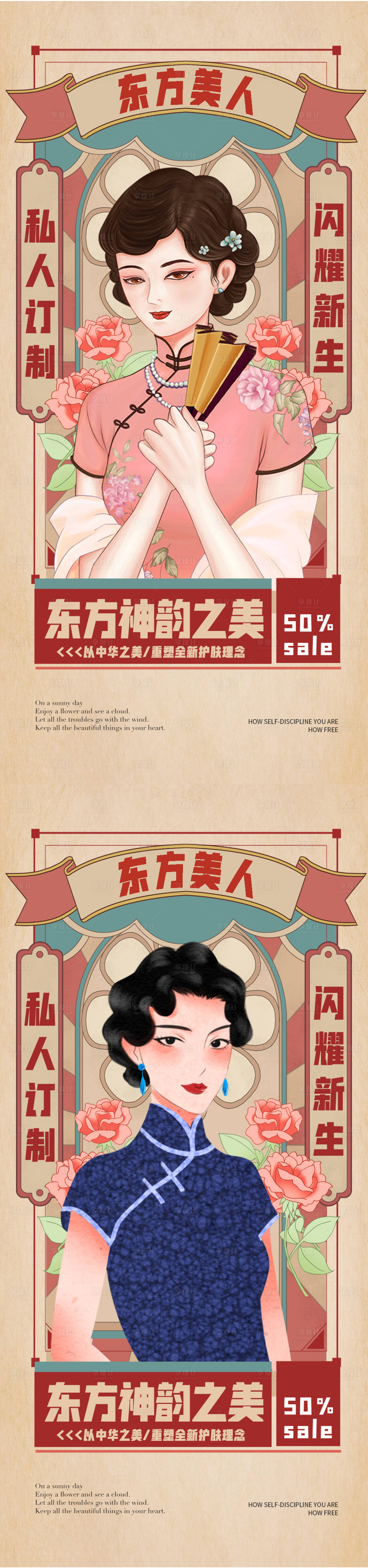 源文件下載【享設計】搜索編號：45960011128146828【醫美國潮插畫促銷系列海報】