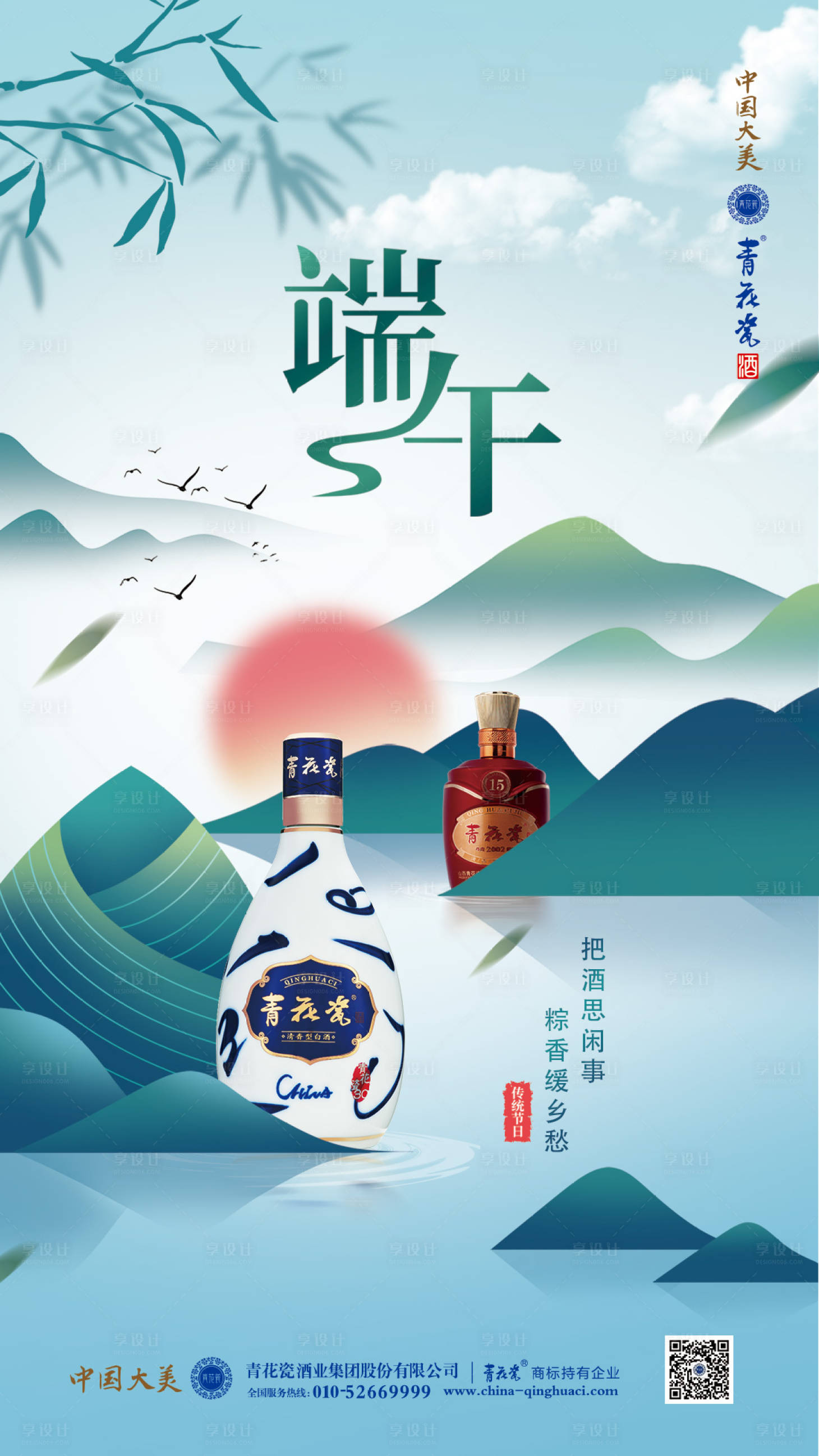 源文件下載【享設(shè)計(jì)】搜索編號(hào)：22080010963618439【端午中國(guó)傳統(tǒng)節(jié)日 】