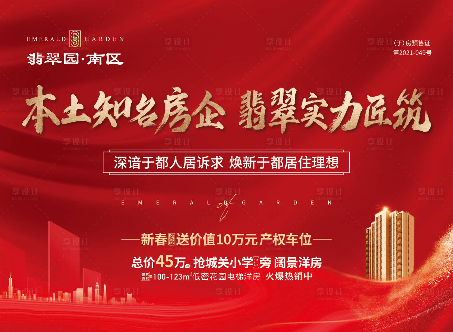 源文件下载【红色户外展板样板房通道】编号：61120010888962083