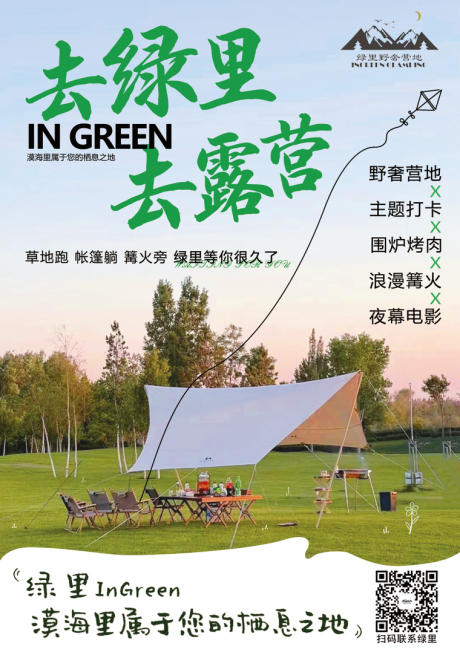 源文件下载【露营介绍宣传海报】编号：47850011015668770