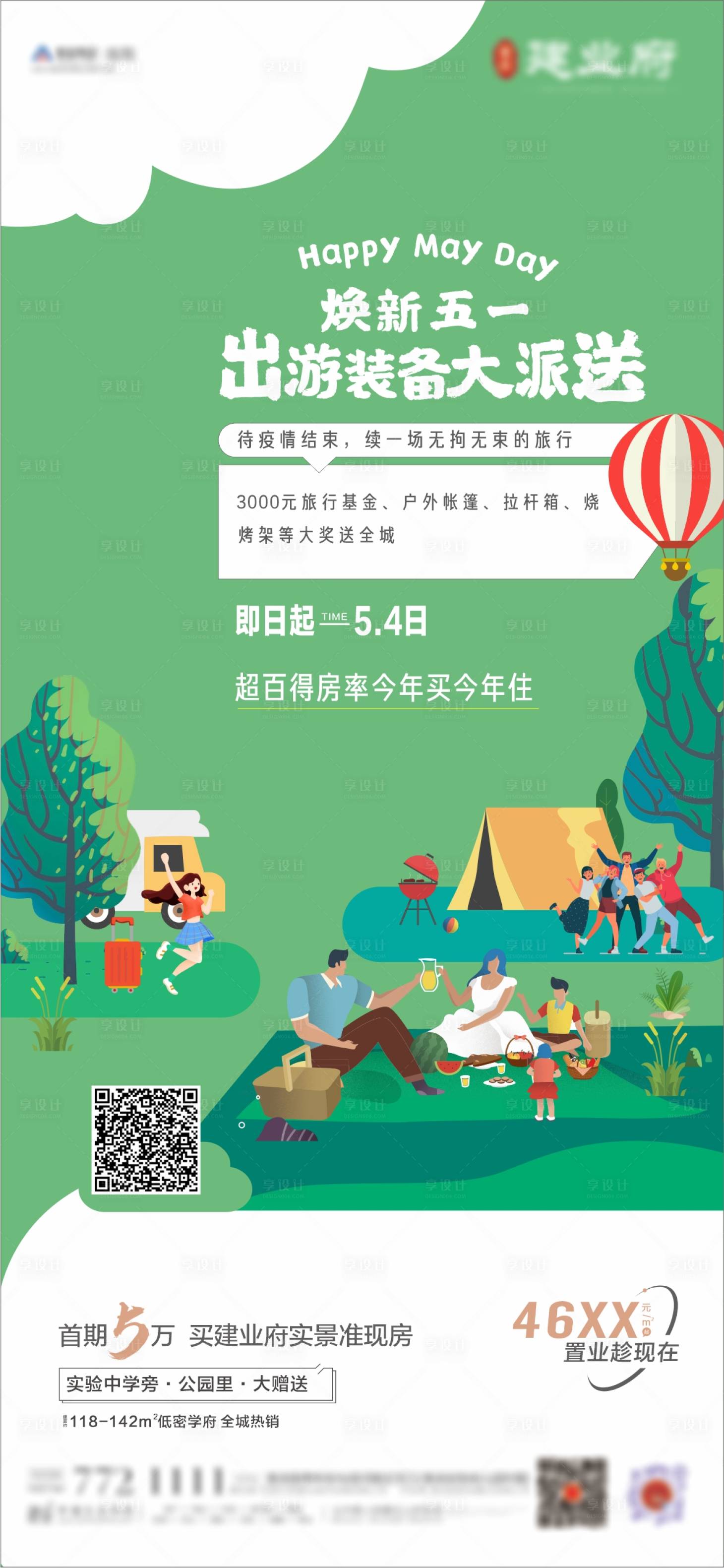 源文件下載【享設計】搜索編號：45480010973903358【五一出游活動海報】