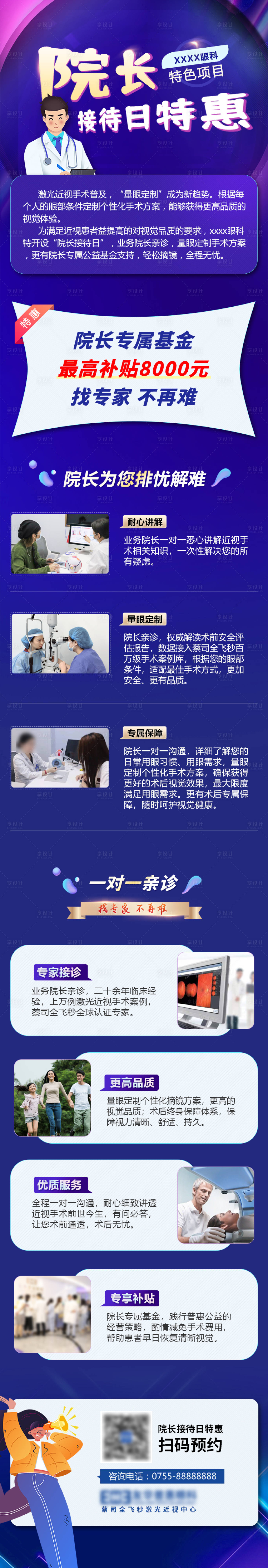 源文件下载【享设计】搜索编号：80020011199629887【院长接待日特惠长图电商详情页】