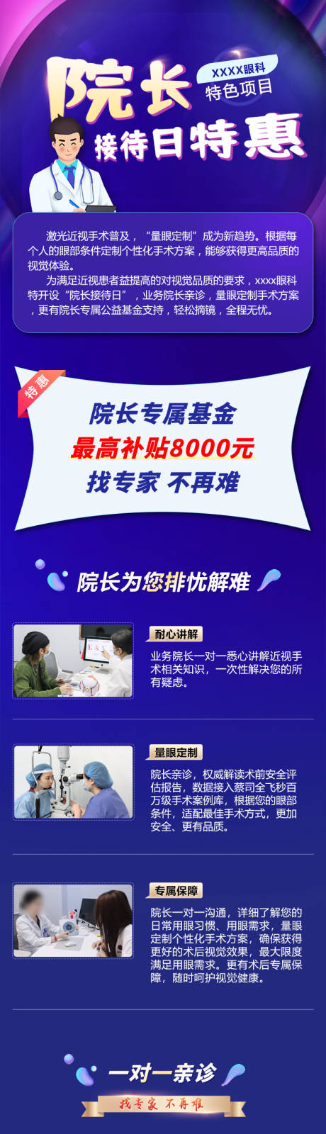 编号：20220721141718025【享设计】源文件下载-院长接待日特惠长图电商详情页