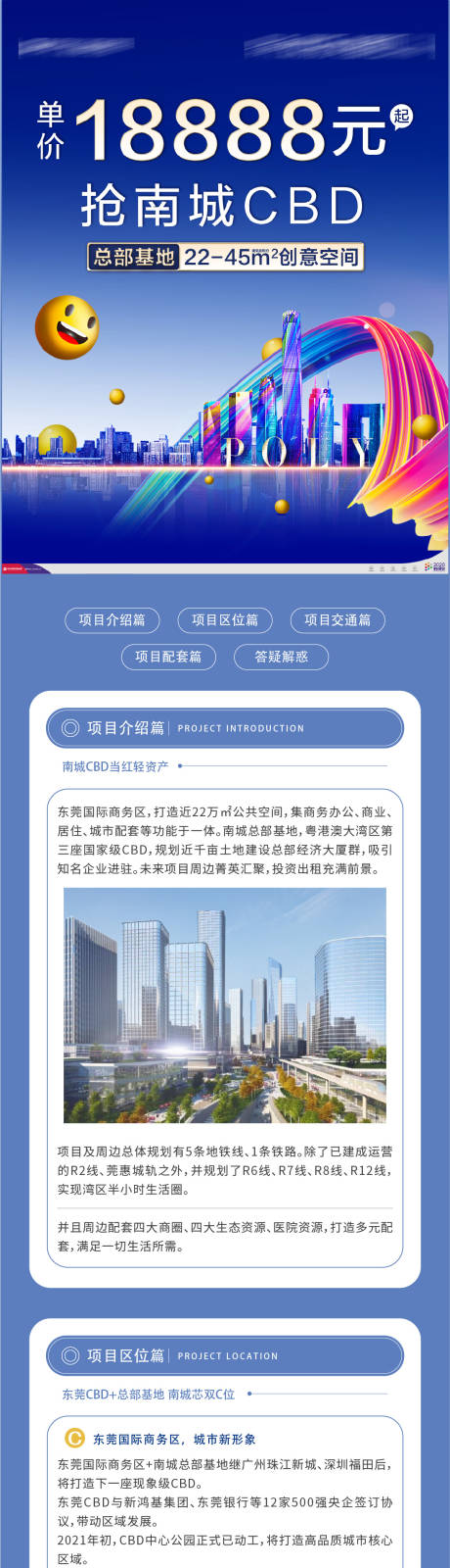 源文件下载【地产价值点长图】编号：81650010878263005