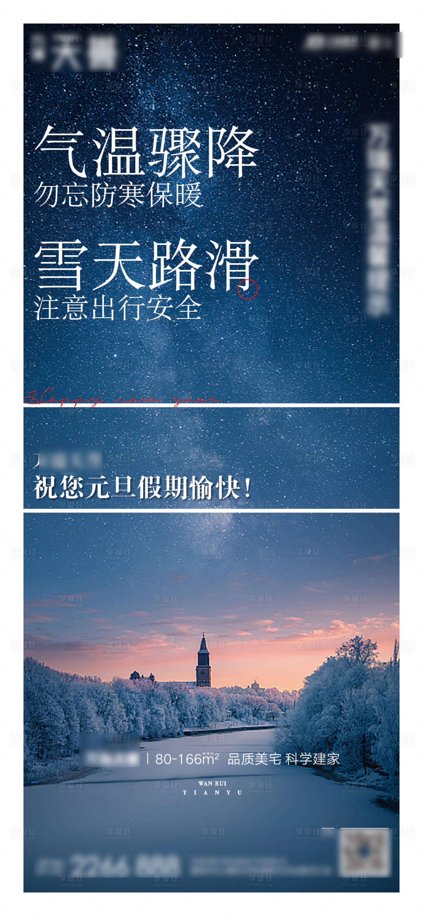 源文件下載【享設計】搜索編號：83890011111812966【嚴寒提示星空移動端海報】