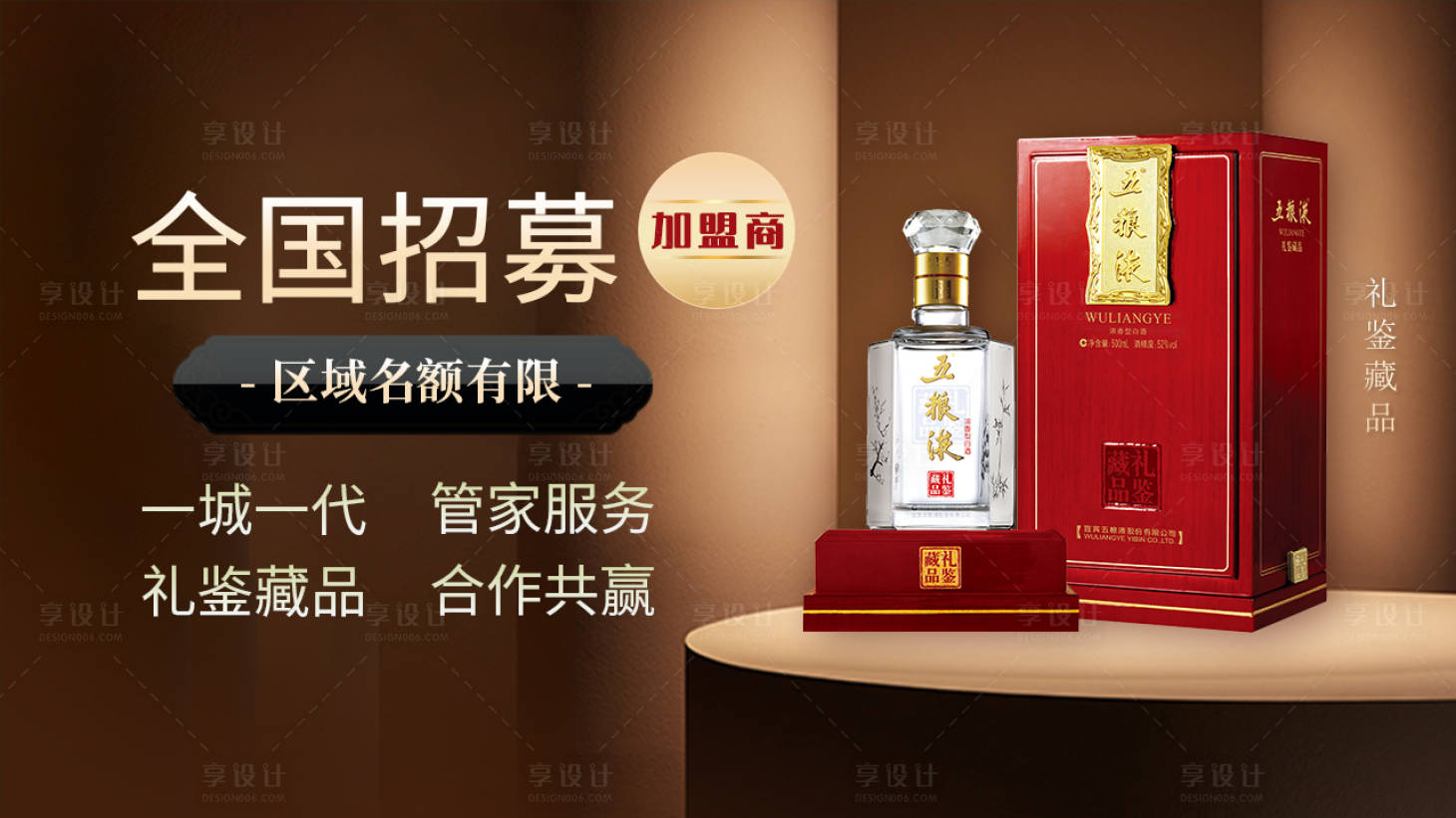 源文件下載【享設(shè)計(jì)】搜索編號：32470011267713531【酒業(yè)招商加盟海報(bào)設(shè)計(jì)】