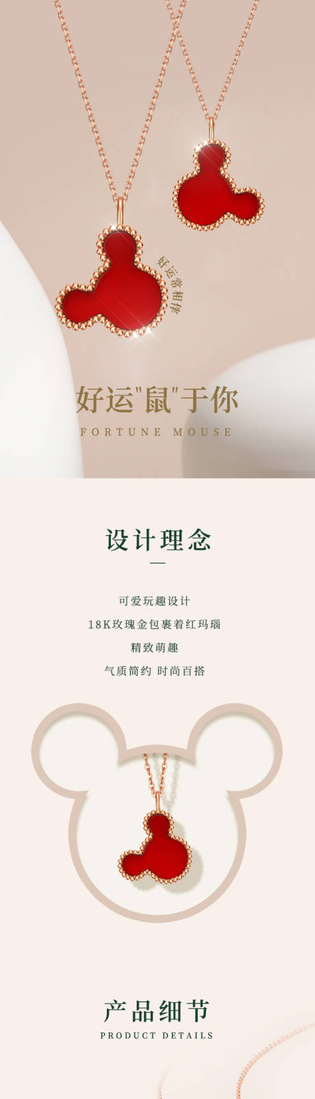 源文件下载【珠宝电商详情页米老鼠老鼠项链吊坠】编号：98910010947047111