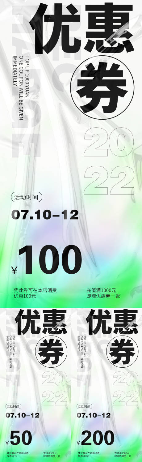 源文件下载【微商优惠券活动海报】编号：85980011069965747