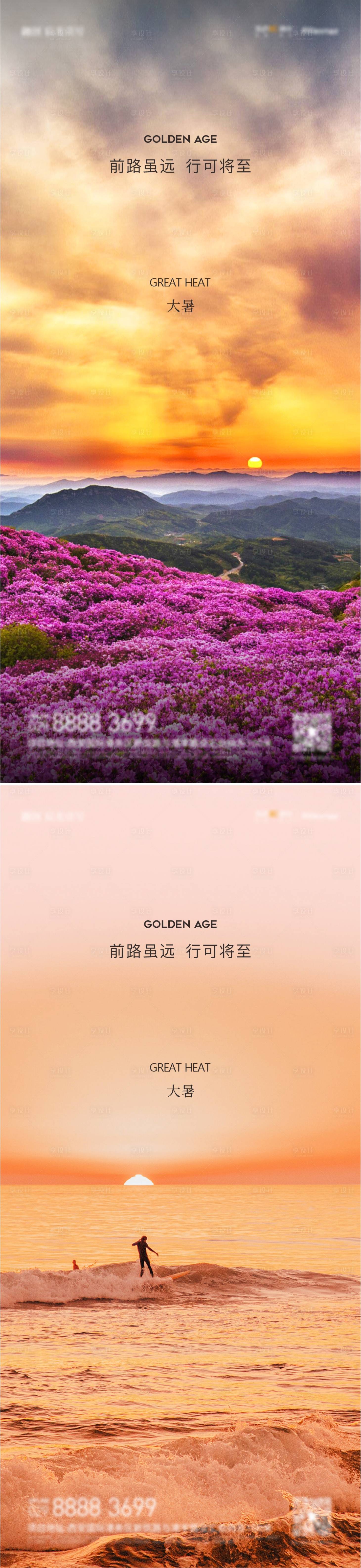 源文件下载【大暑海报】编号：64790011170065698