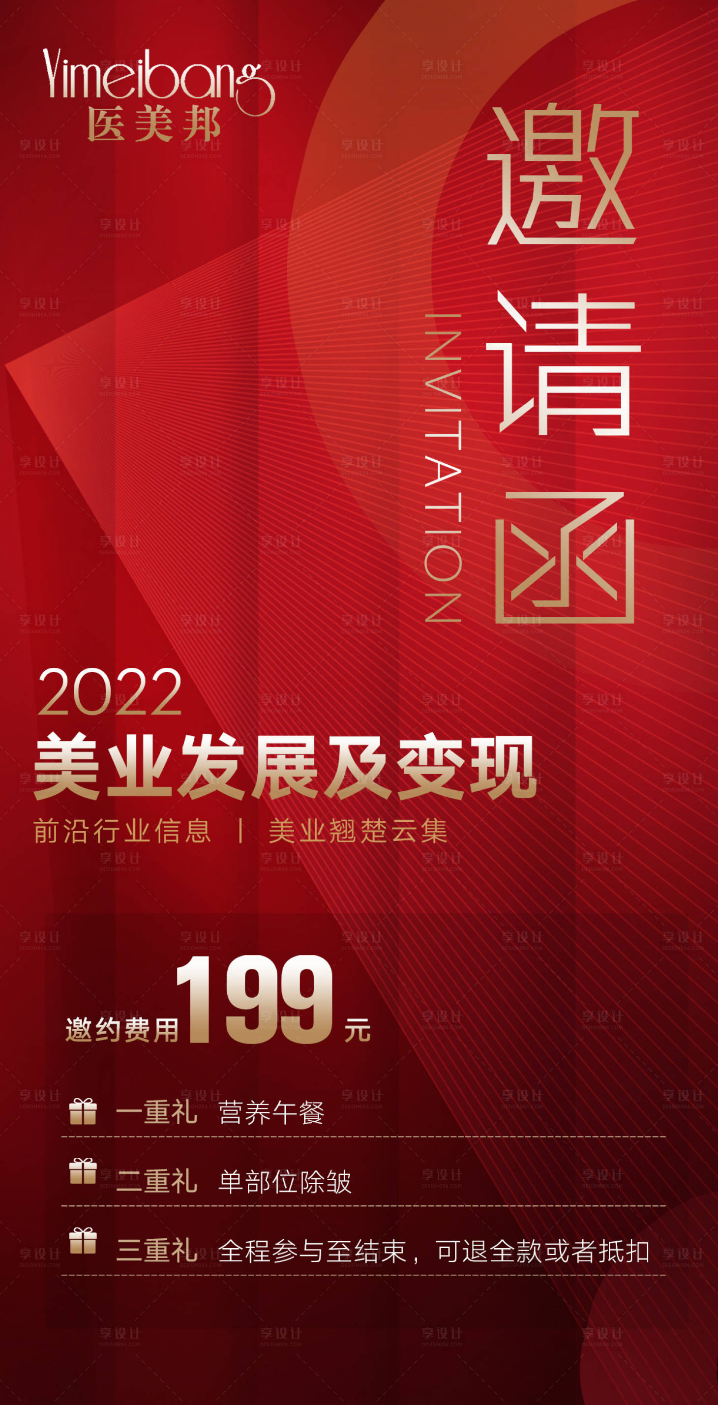 源文件下载【医美邀请函】编号：20220713144730598