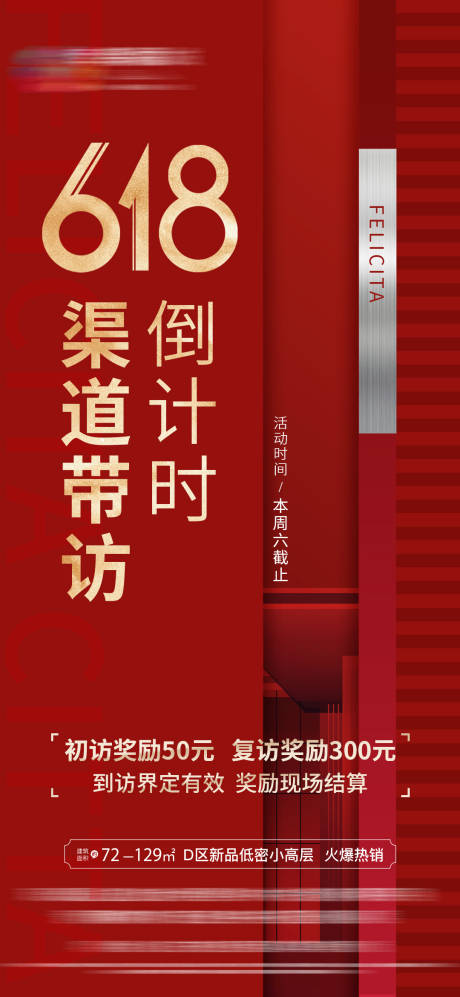 源文件下载【618渠道海报】编号：40630011035825746