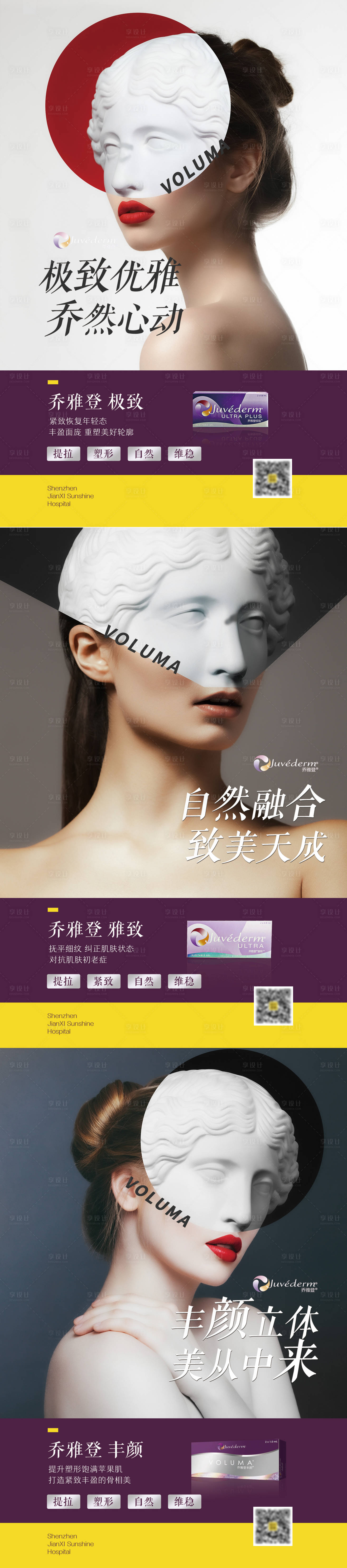 源文件下載【享設計】搜索編號：34630010836907936【醫美產品系列海報】
