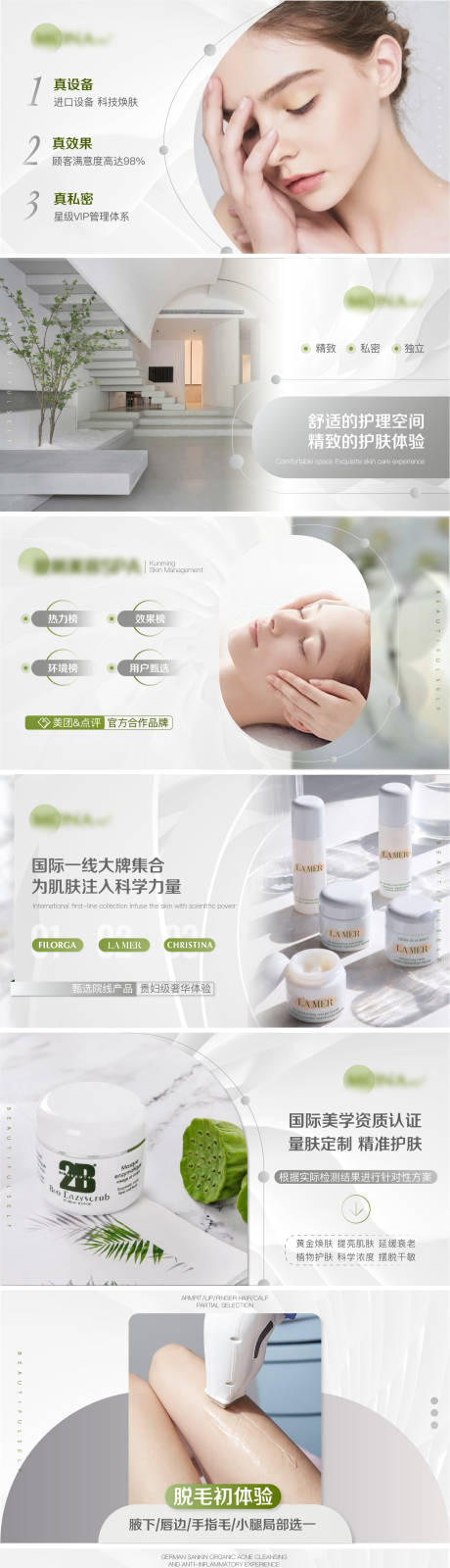 源文件下载【美团大众点评丽人美肤banner海报】编号：18840011033824779