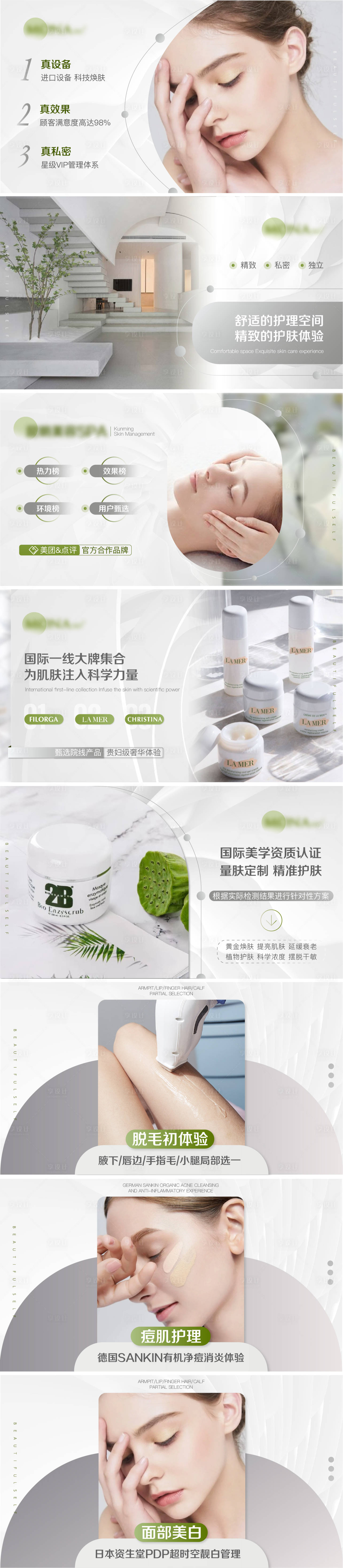 源文件下载【享设计】搜索编号：18840011033824779【美团大众点评丽人美肤banner海报】