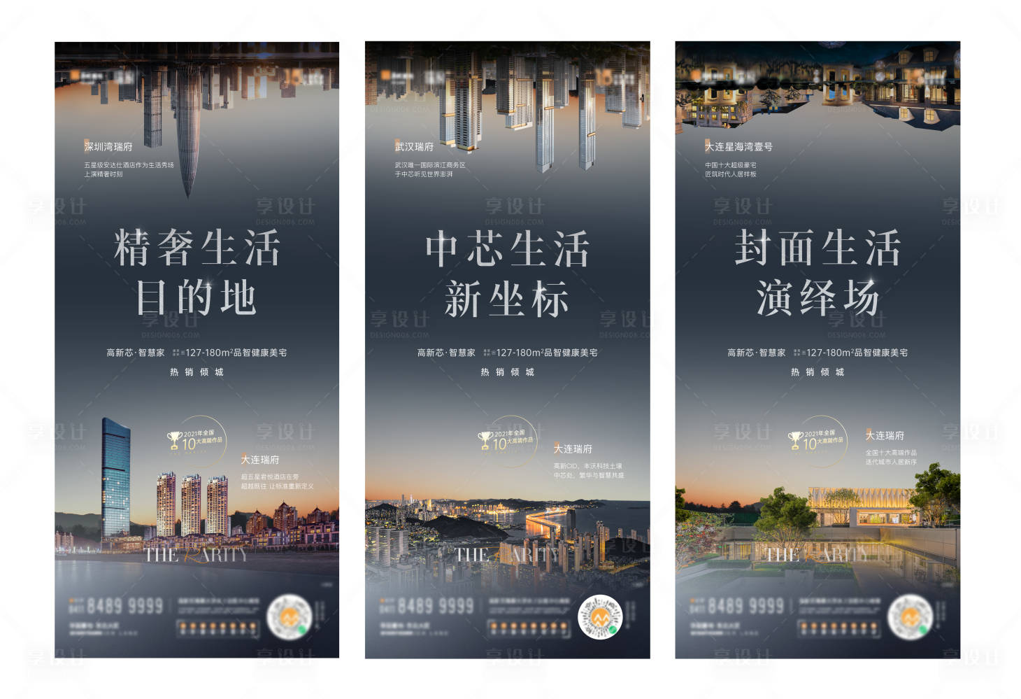 源文件下载【享设计】搜索编号：44190010894372751【城市对标海报】