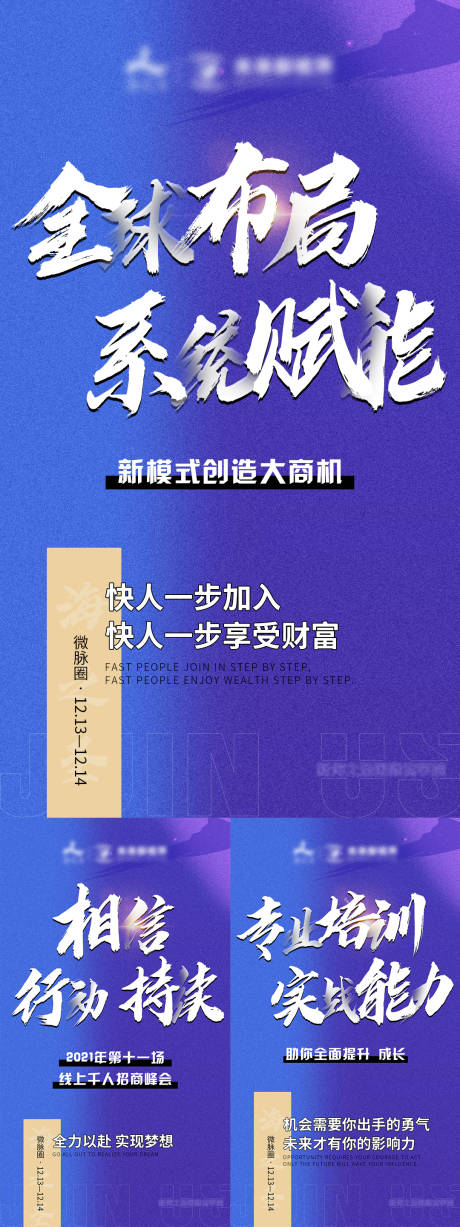 编号：20220727143738149【享设计】源文件下载-会议宣传预热海报