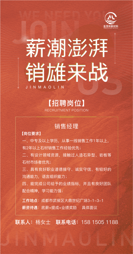 源文件下載【享設計】搜索編號：86410010967375025【商務企業招聘海報】