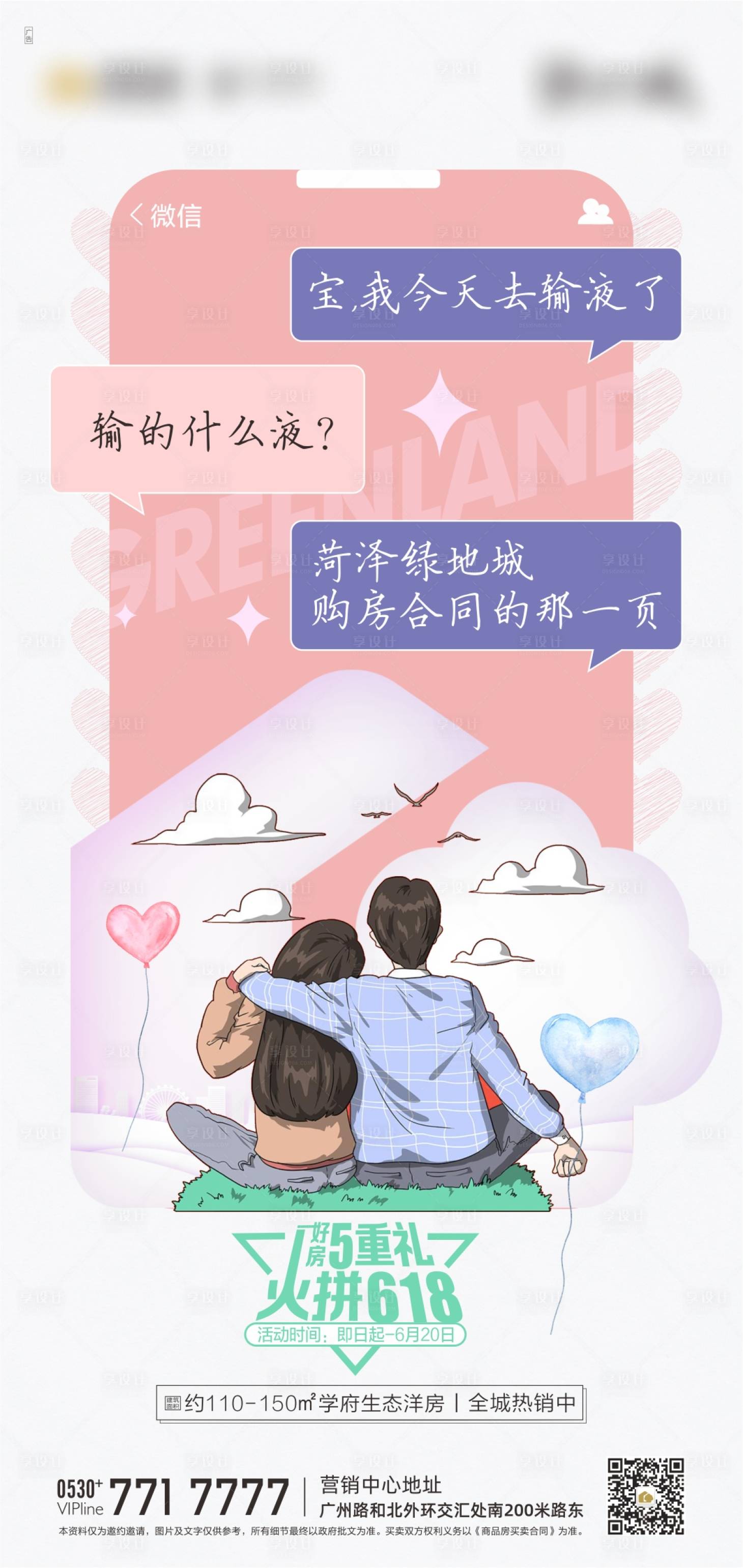 源文件下载【情人节热点海报】编号：75140011189612867